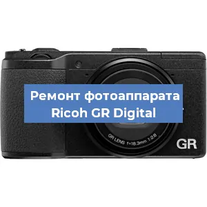 Замена объектива на фотоаппарате Ricoh GR Digital в Челябинске